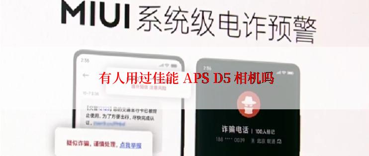  有人用过佳能 APS D5 相机吗