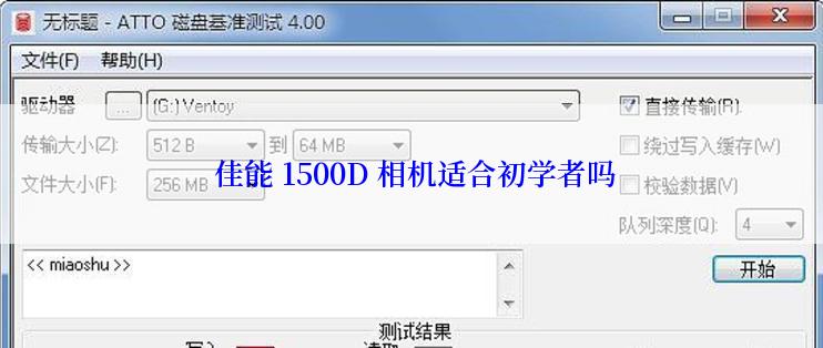  佳能 1500D 相机适合初学者吗