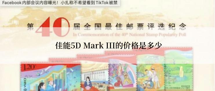  佳能5D Mark III的价格是多少