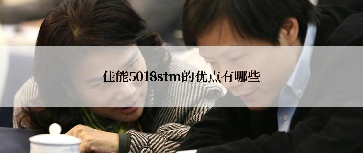 佳能5018stm的优点有哪些