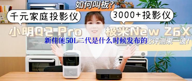 新佳能50L二代是什么时候发布的