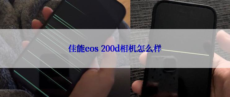 佳能eos 200d相机怎么样