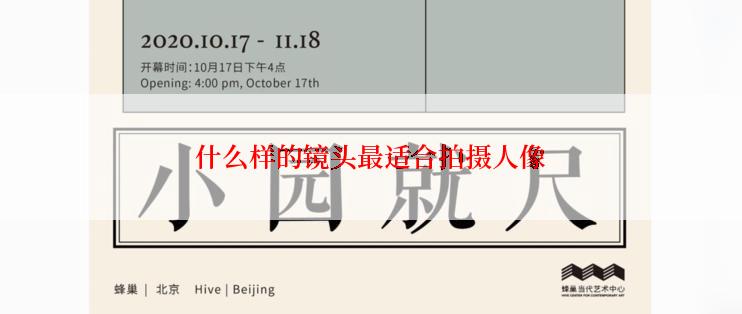 什么样的镜头最适合拍摄人像