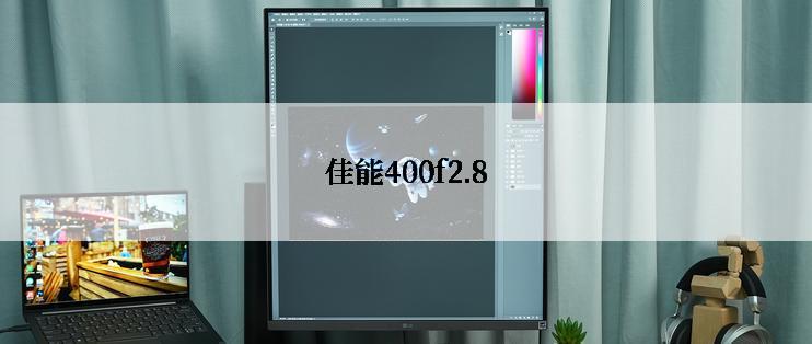 佳能400f2.8