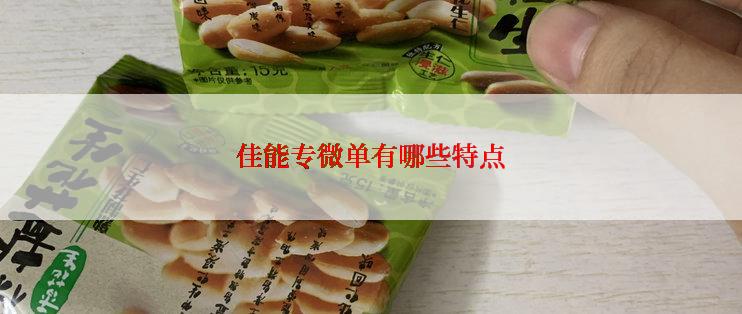 佳能专微单有哪些特点