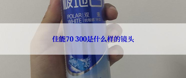 佳能70 300是什么样的镜头