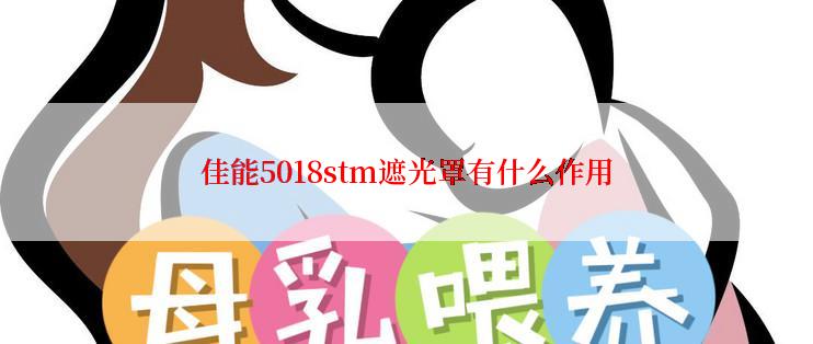 佳能5018stm遮光罩有什么作用