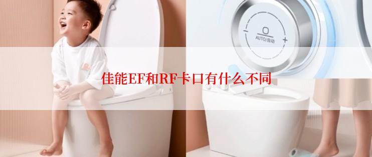 佳能EF和RF卡口有什么不同