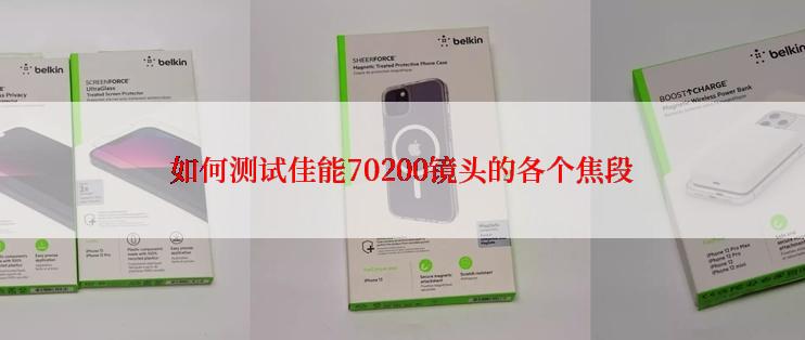 如何测试佳能70200镜头的各个焦段