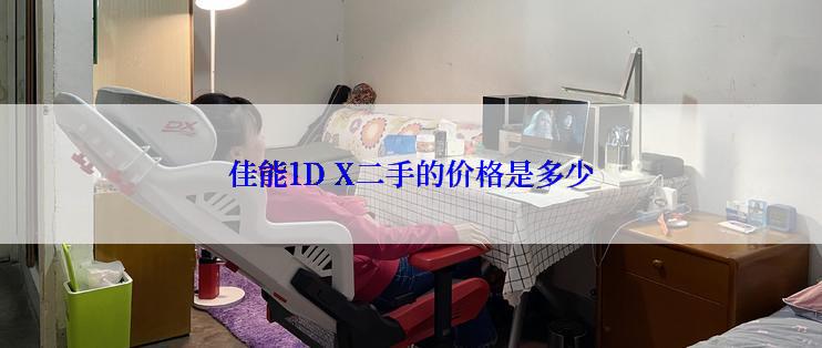 佳能1D X二手的价格是多少