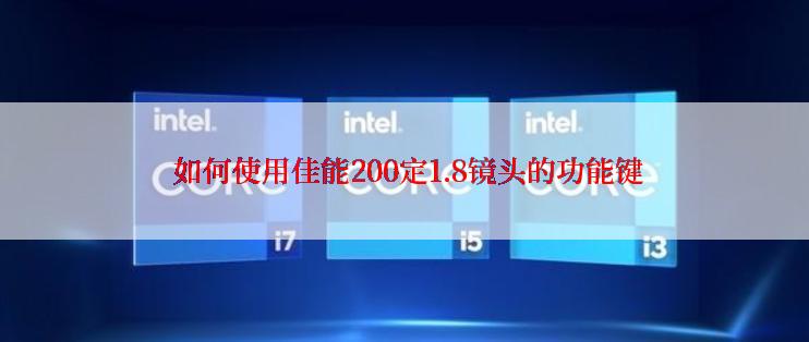  如何使用佳能200定1.8镜头的功能键