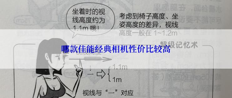 哪款佳能经典相机性价比较高