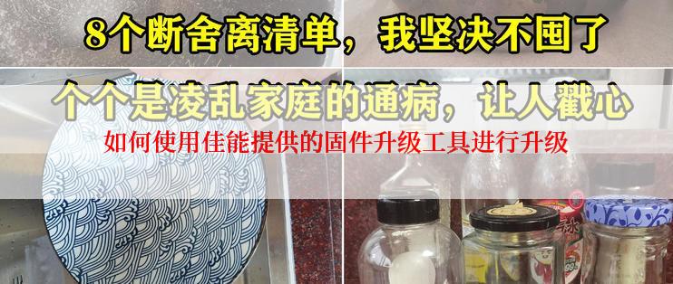 如何使用佳能提供的固件升级工具进行升级